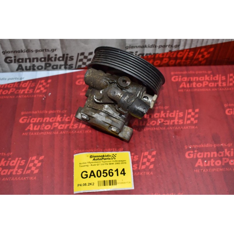 Αντλία Υδραυλικού Τιμονιού Volkswagen Touareg - Audi Q7 3.6 FSI BHK 2002-2010