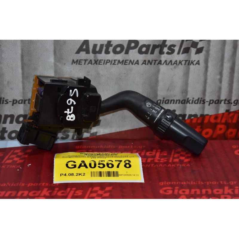 Διακόπτης Υαλοκαθαριστήρων Ford Ranger/Mazda BT50 2006-2012 0550S73 LH (12 Pins)