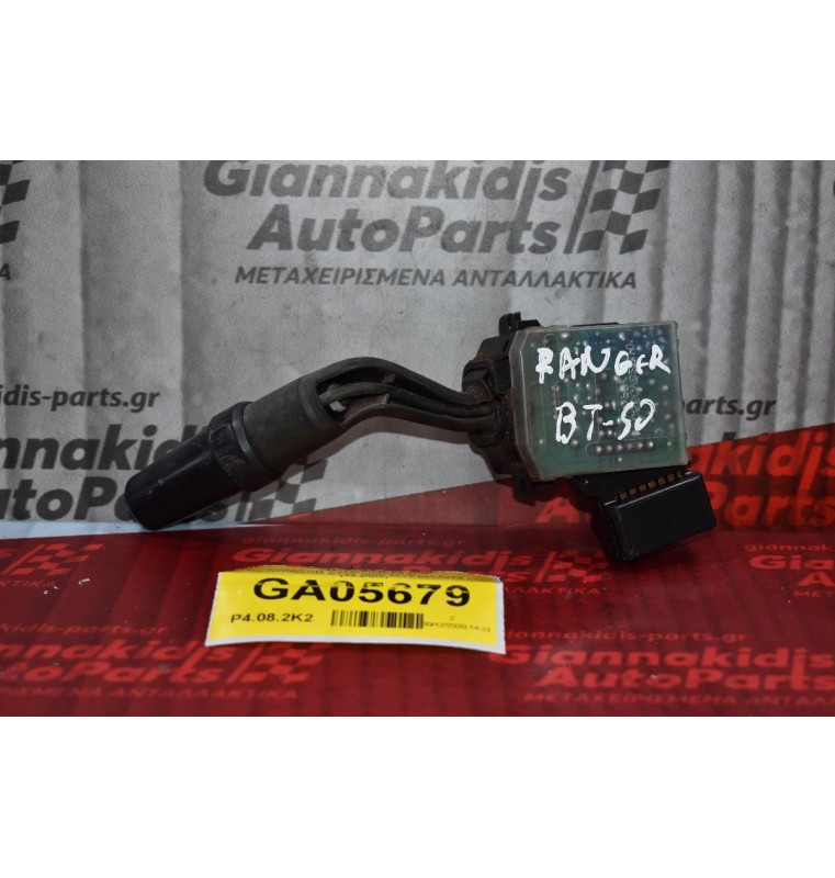Διακόπτης Υαλοκαθαριστήρων Ford Ranger / Mazda BT-50 2006-2012 0550S73 LH (12 Pins) (Γνήσιος)