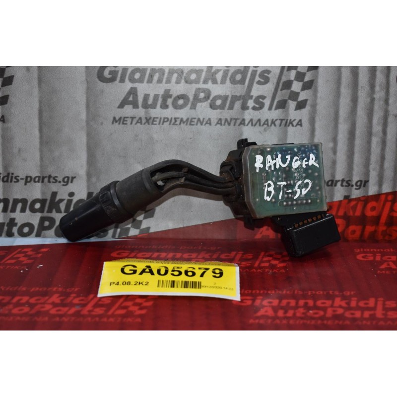 Διακόπτης Υαλοκαθαριστήρων Ford Ranger/Mazda BT50 2006-2012 0550S73 LH (12 Pins)