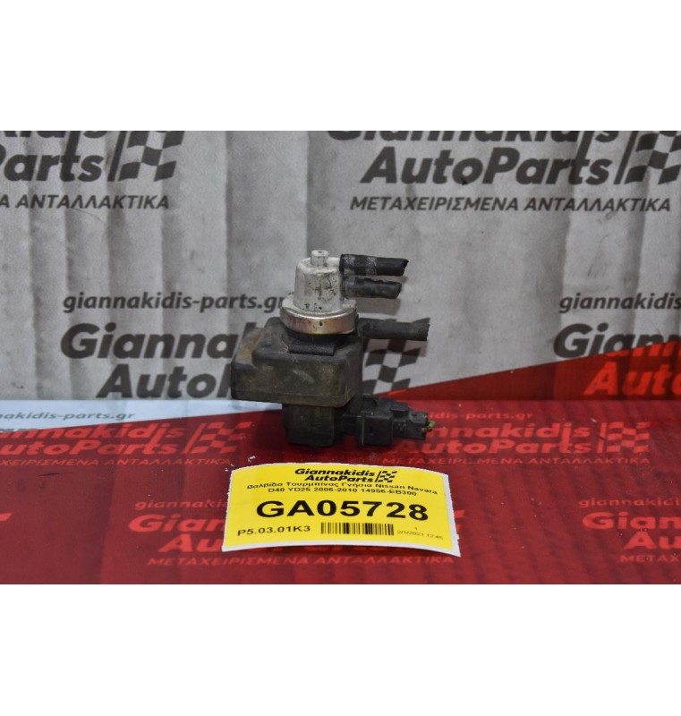 Βαλβίδα Τουρμπίνας Γνήσια Nissan Navara D40 YD25 2006-2010 14956-EB300