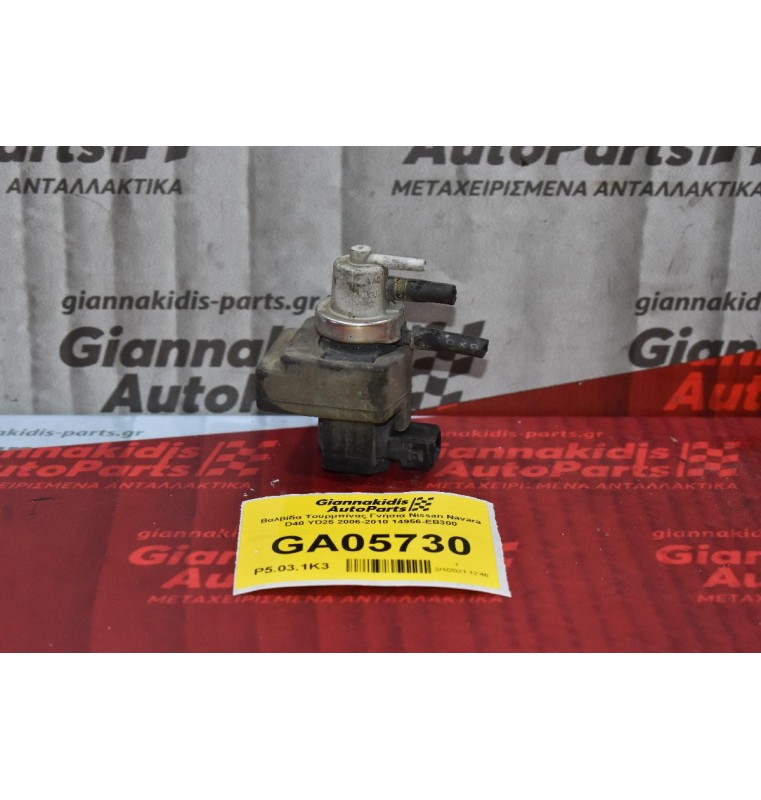 Βαλβίδα Τουρμπίνας Γνήσια Nissan Navara D40 YD25 2006-2010 14956-EB300