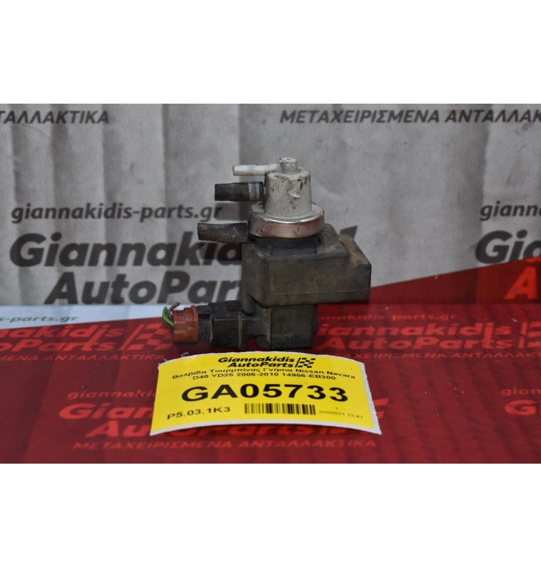 Βαλβίδα Τουρμπίνας Γνήσια Nissan Navara D40 YD25 2006-2010 14956-EB300
