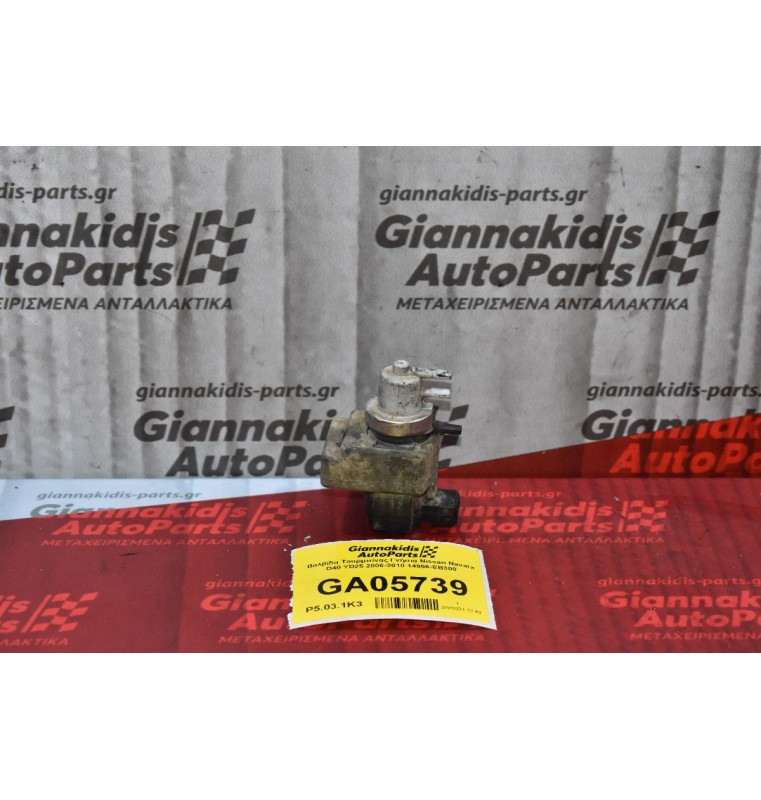 Βαλβίδα Τουρμπίνας Γνήσια Nissan Navara D40 YD25 2006-2010 14956-EB300
