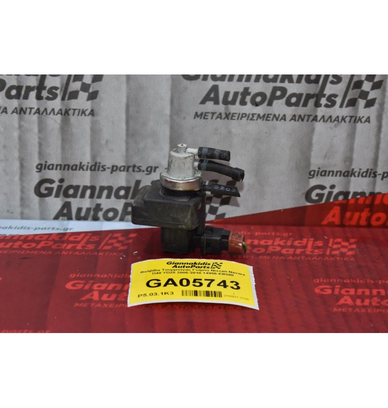Βαλβίδα Τουρμπίνας Γνήσια Nissan Navara D40 YD25 2006-2010 14956-EB300