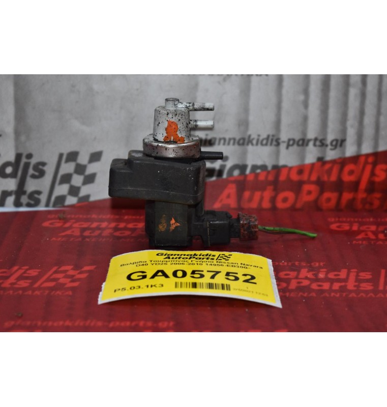 Βαλβίδα Τουρμπίνας Γνήσια Nissan Navara D40 YD25 2006-2010 14956-EB300