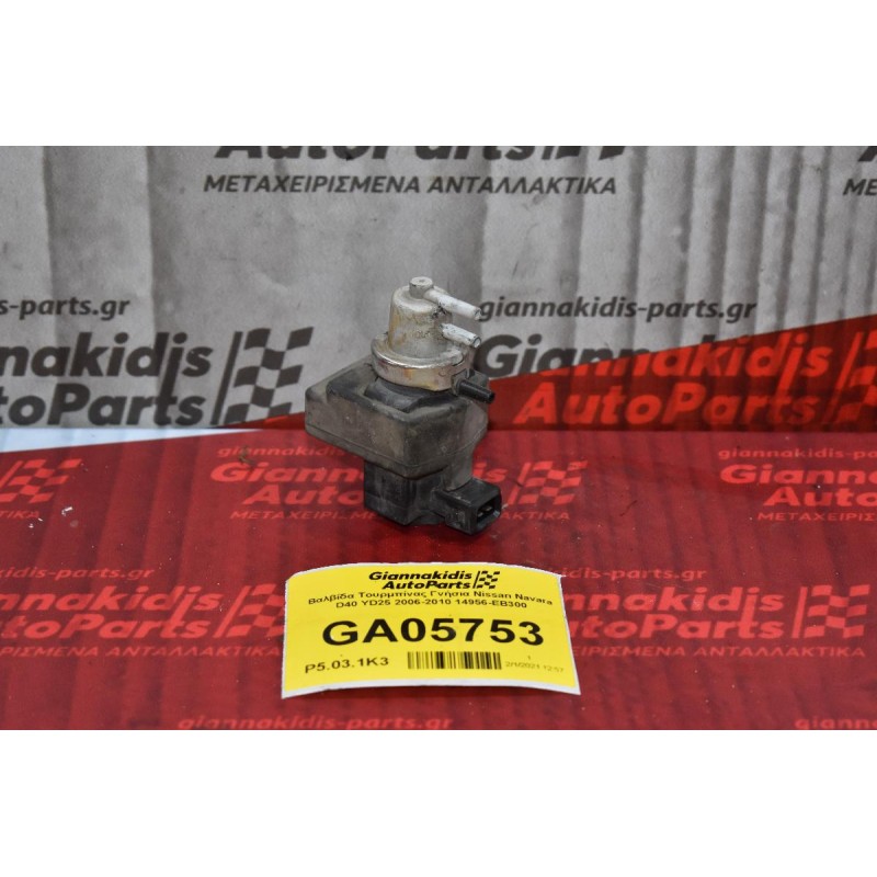 Βαλβίδα Τουρμπίνας Γνήσια Nissan Navara D40 YD25 2006-2010 14956-EB300
