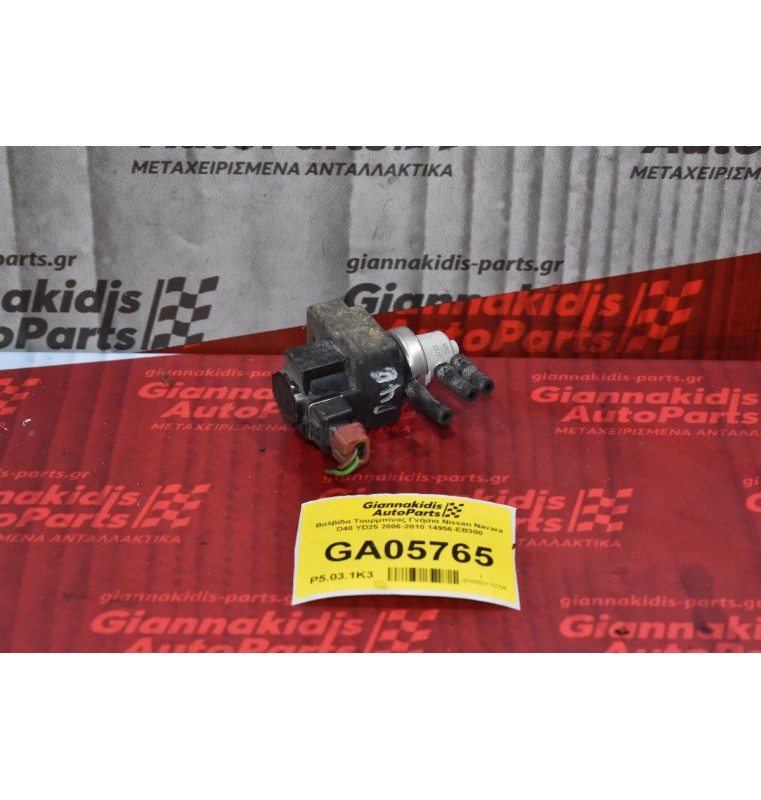 Βαλβίδα Τουρμπίνας Γνήσια Nissan Navara D40 YD25 2006-2010 14956-EB300
