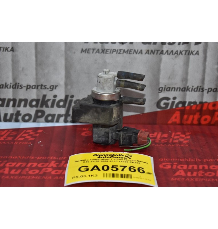 Βαλβίδα Τουρμπίνας Γνήσια Nissan Navara D40 YD25 2006-2010 14956-EB300