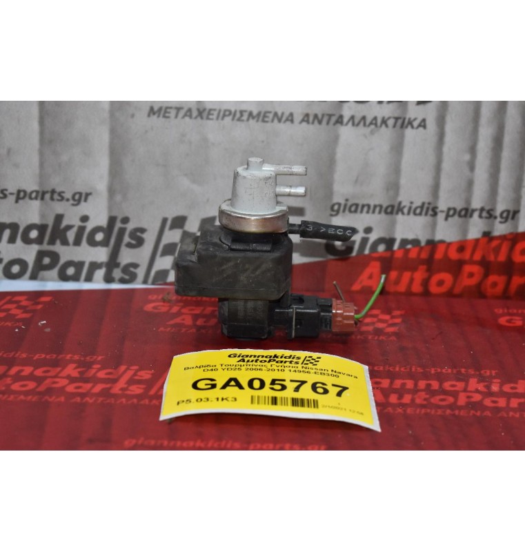 Βαλβίδα Τουρμπίνας Γνήσια Nissan Navara D40 YD25 2006-2010 14956-EB300