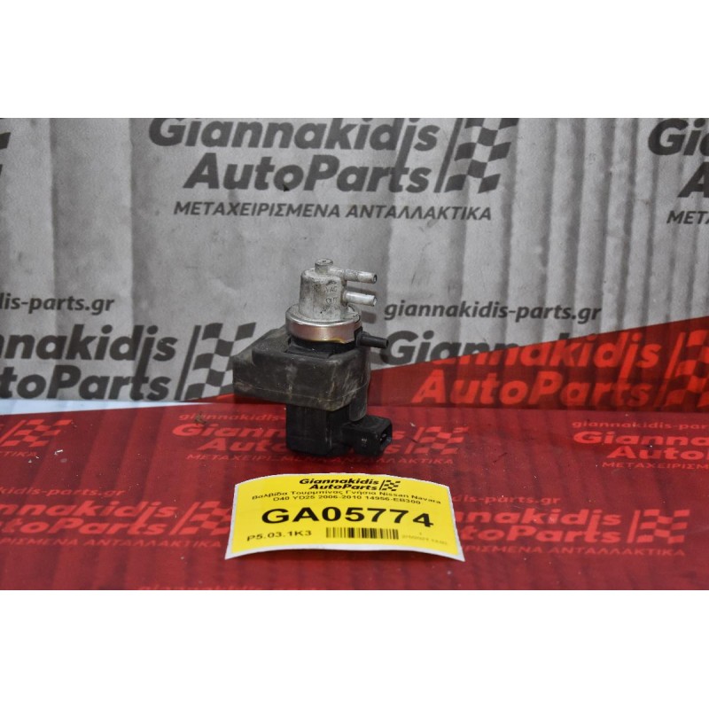 Βαλβίδα Τουρμπίνας Γνήσια Nissan Navara D40 YD25 2006-2010 14956-EB300
