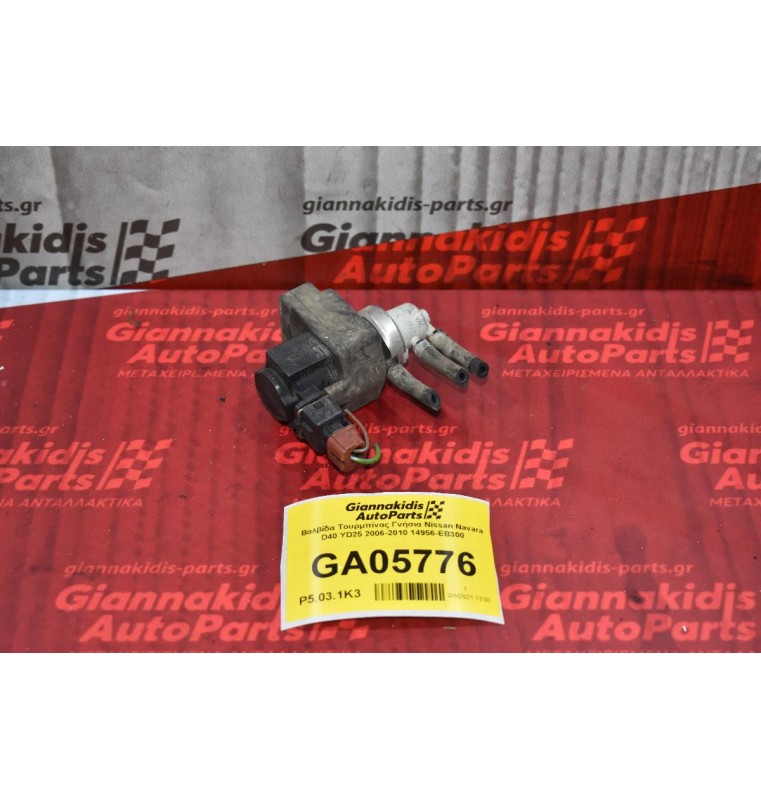 Βαλβίδα Τουρμπίνας Γνήσια Nissan Navara D40 YD25 2006-2010 14956-EB300