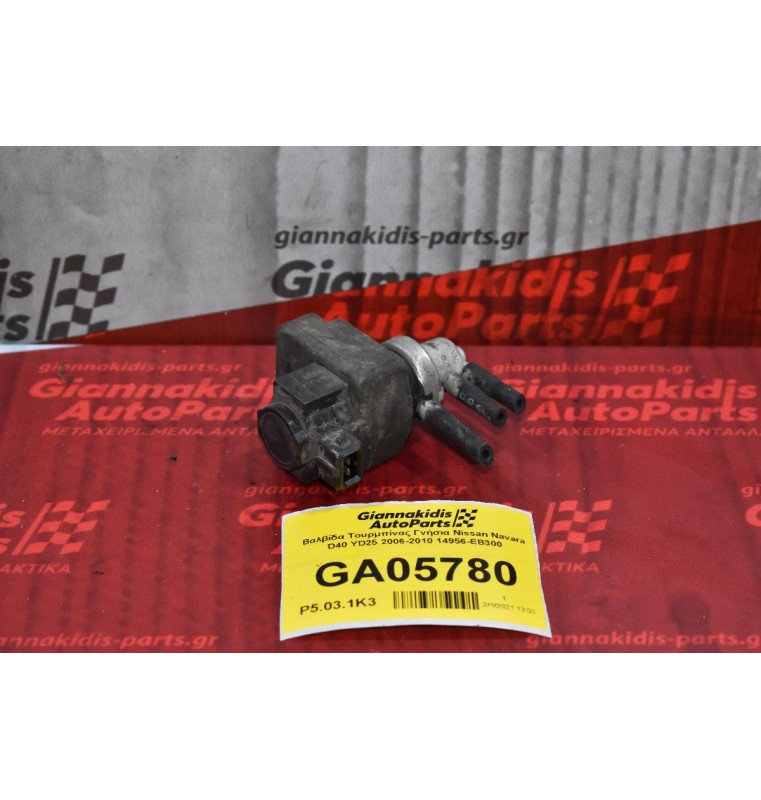 Βαλβίδα Τουρμπίνας Γνήσια Nissan Navara D40 YD25 2006-2010 14956-EB300