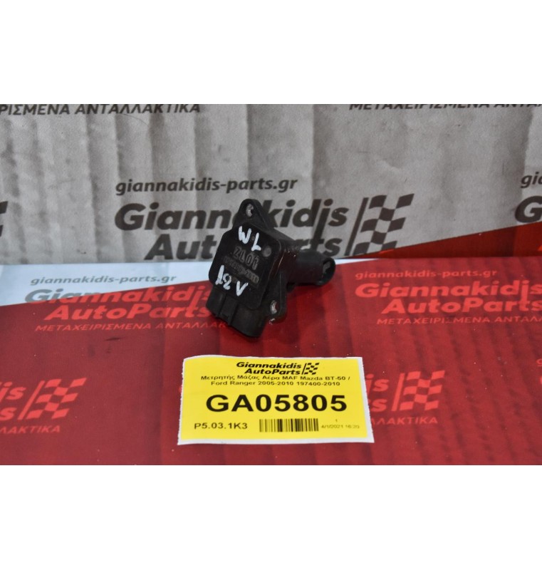 Μετρητής Μάζας Αέρα MAF Mazda BT-50 / Ford Ranger 2005-2010 197400-2010