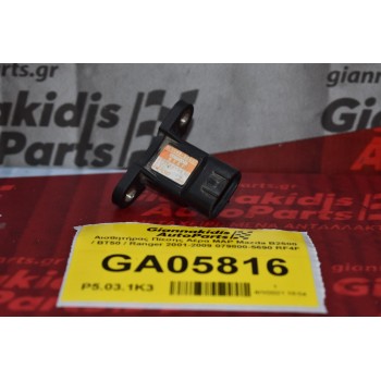 Αισθητήρας Πίεσης Αέρα MAP Mazda B2500 / BT50 / Ranger 2001-2009 079800-5690 RF4F