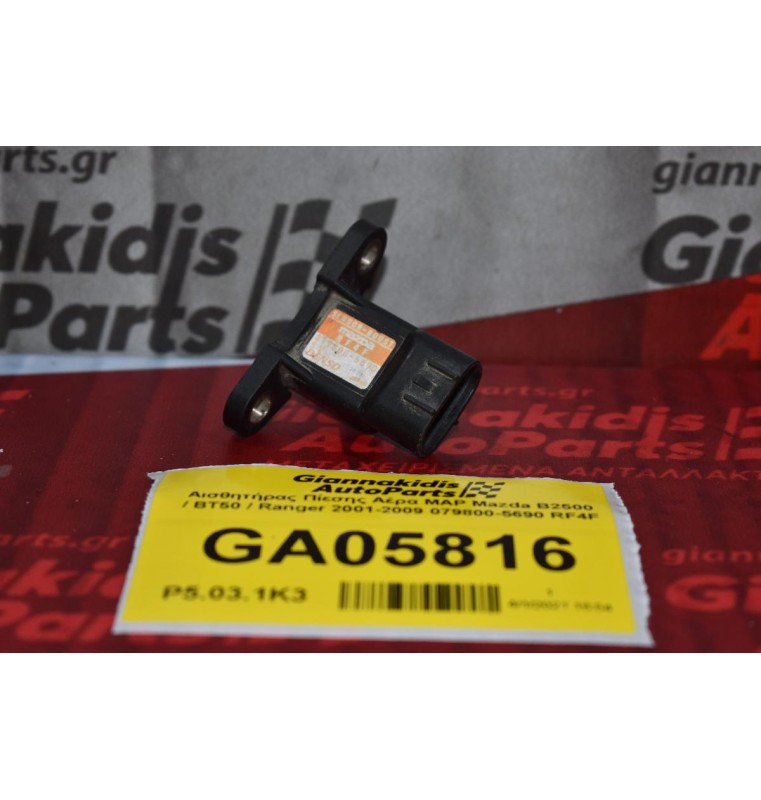 Αισθητήρας Πίεσης Αέρα MAP Mazda B2500 / BT50 / Ranger 2001-2009 079800-5690 RF4F