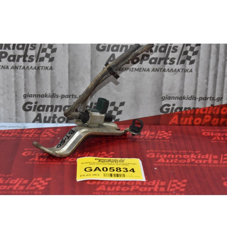 Βαλβίδα Κενού Mazda BT-50 / Ford Ranger 2005-2010 K5T46593 K5T46591