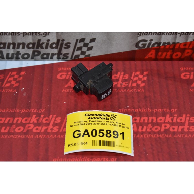 Διακόπτης Παραθύρου Δεξιός Nissan Navara D40 2005-2010 25411-ΕΑ000 (6 pins)