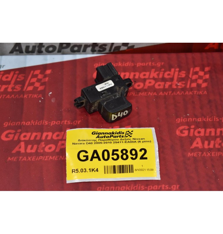 Διακόπτης Παραθύρου Δεξιός Nissan Navara D40 2005-2010 25411-EA00A (6 pins)