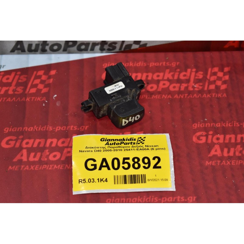 Διακόπτης Παραθύρου Δεξιός Nissan Navara D40 2005-2010 25411-EA00A (6 pins)