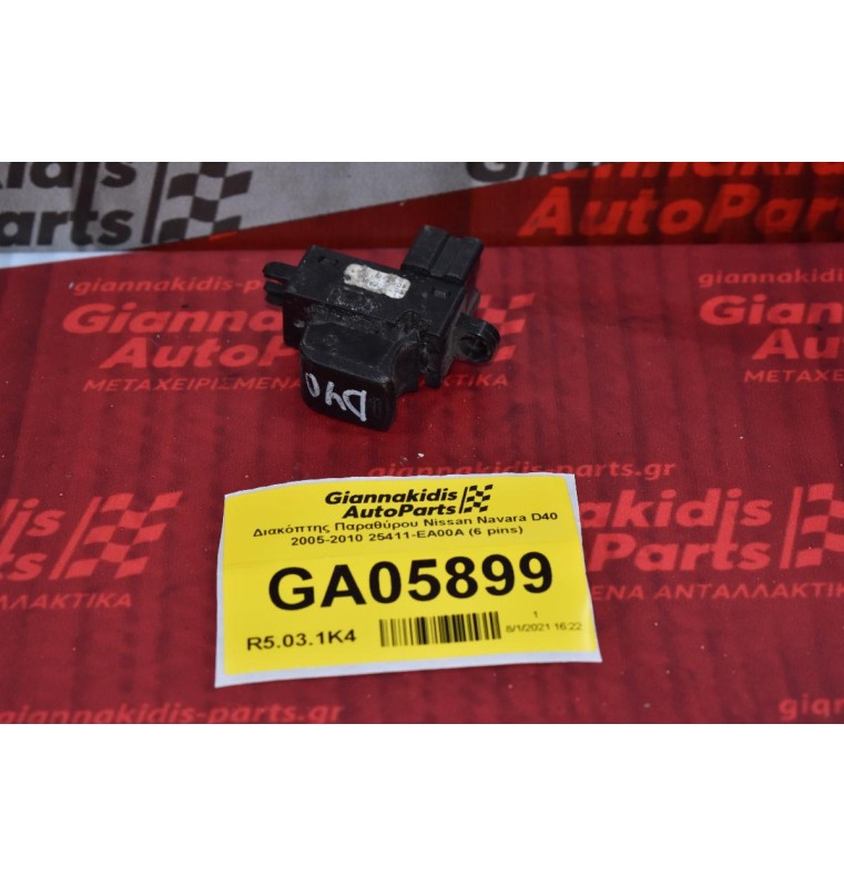 Διακόπτης Παραθύρου Nissan Navara D40 2005-2010 25411-EA00A (6 pins)