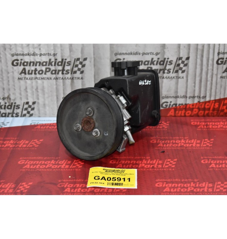 Αντλία Υδραυλικού Τιμονιού Mercedes-Benz Vito 639 2.2 CDI 2005-2010