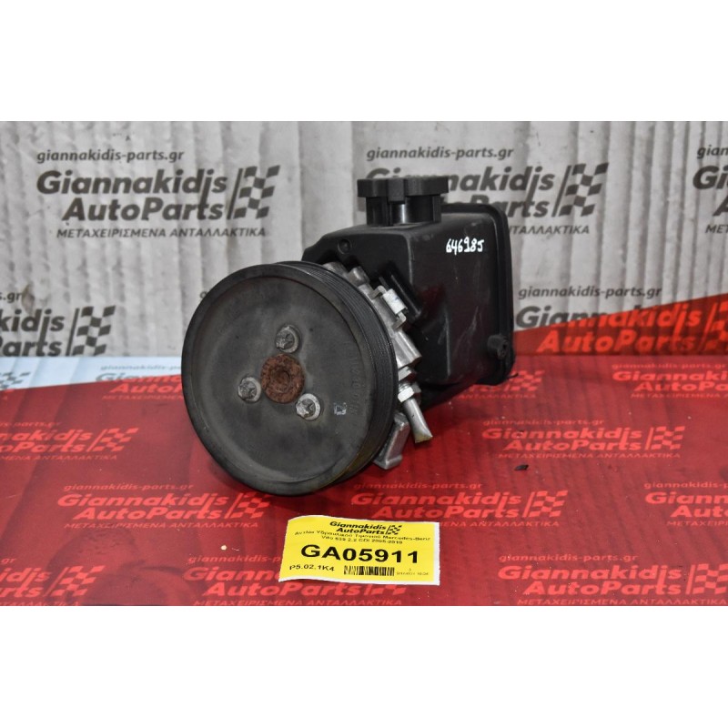 Αντλία Υδραυλικού Τιμονιού Mercedes-Benz Vito 639 2.2 CDI 2005-2010