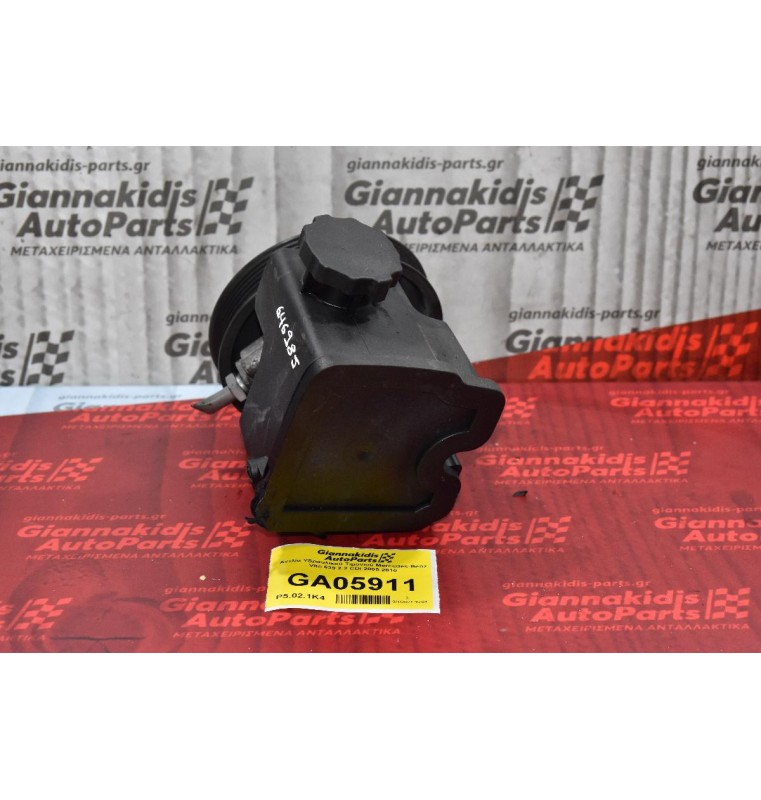 Αντλία Υδραυλικού Τιμονιού Mercedes-Benz Vito 639 2.2 CDI 2005-2010