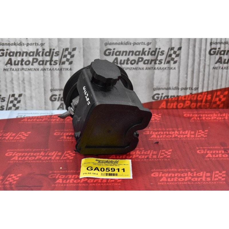Αντλία Υδραυλικού Τιμονιού Mercedes-Benz Vito 639 2.2 CDI 2005-2010