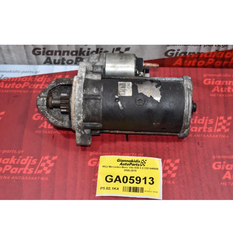 Μίζα Mercedes-Benz Vito 639 2.2 CDI 646985 2005-2010 D7R46