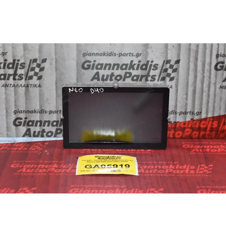 Καντράν - Κοντέρ Οθόνη Multimedia Nissan Navara D40 2005-2015 28091-EP000