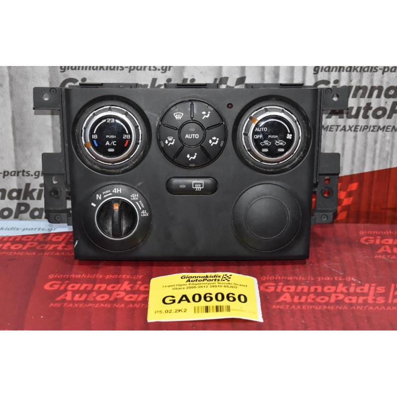 Χειριστήριο Κλιματισμού Suzuki Grand Vitara 2005-2012 39510-64J0