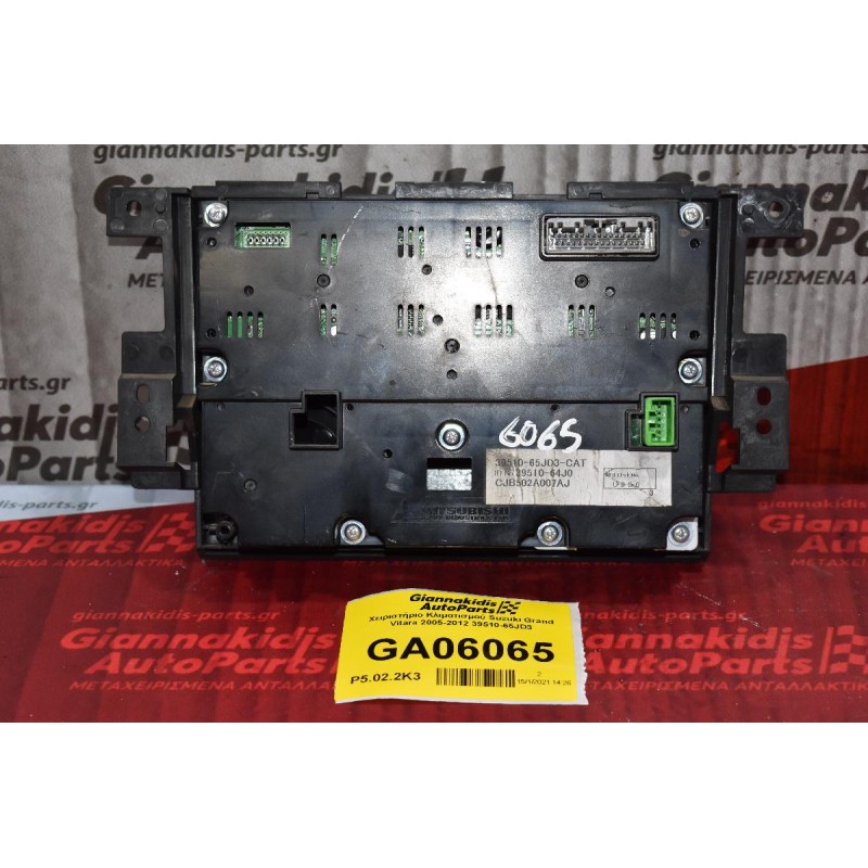 Χειριστήριο Κλιματισμού Suzuki Grand Vitara 2005-2012 39510-64J0