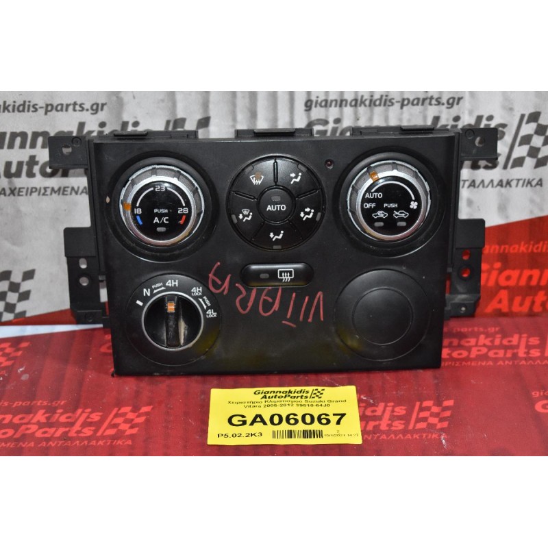 Χειριστήριο Κλιματισμού Suzuki Grand Vitara 2005-2012 39510-64J0
