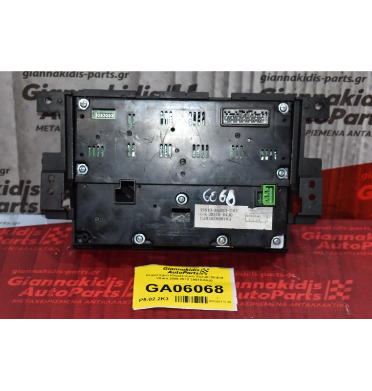 Χειριστήριο Κλιματισμού Suzuki Grand Vitara 2005-2012 39510-64J0