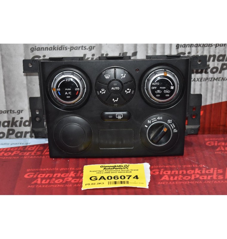 Χειριστήριο Κλιματισμού Suzuki Grand Vitara 2005-2012 39510-64J0