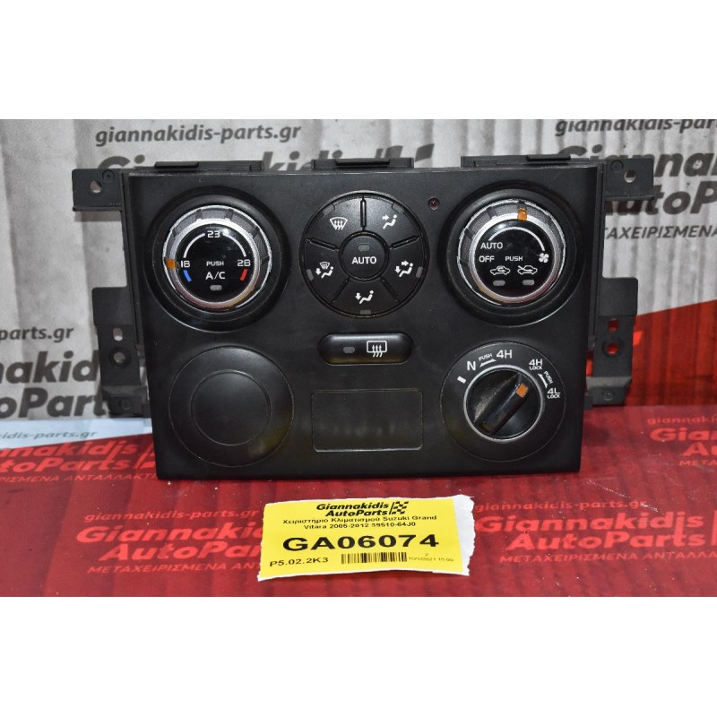 Χειριστήριο Κλιματισμού Suzuki Grand Vitara 2005-2012 39510-64J0
