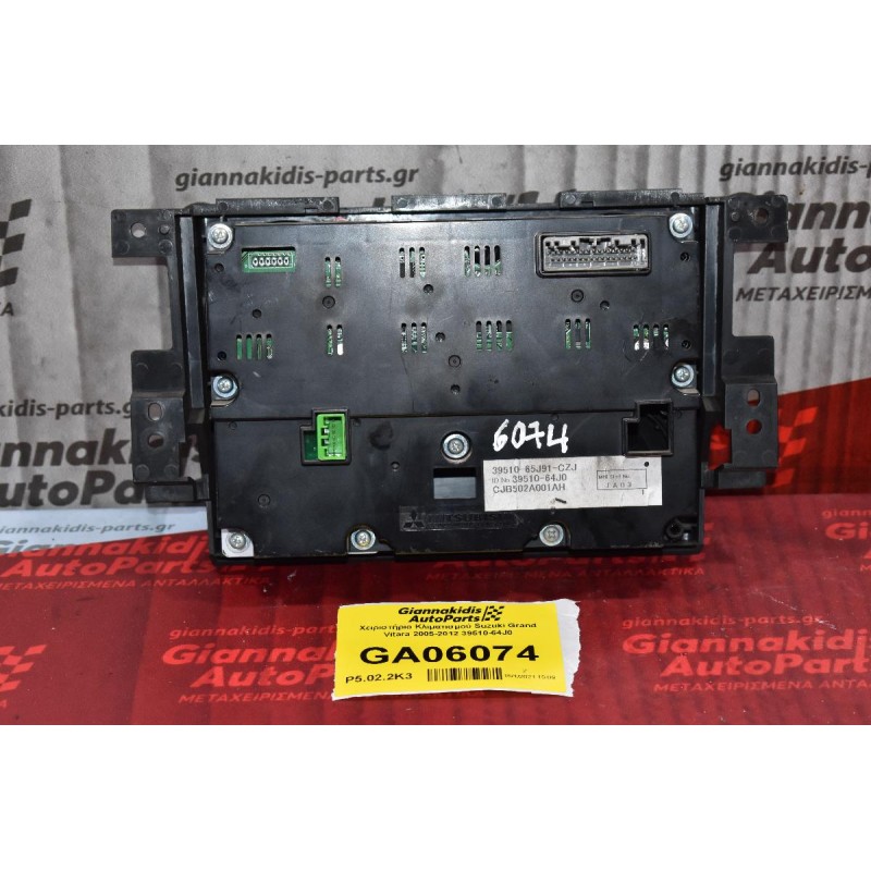 Χειριστήριο Κλιματισμού Suzuki Grand Vitara 2005-2012 39510-64J0