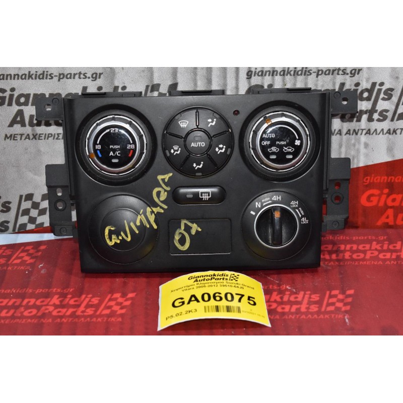Χειριστήριο Κλιματισμού Suzuki Grand Vitara 2005-2012 39510-64J0