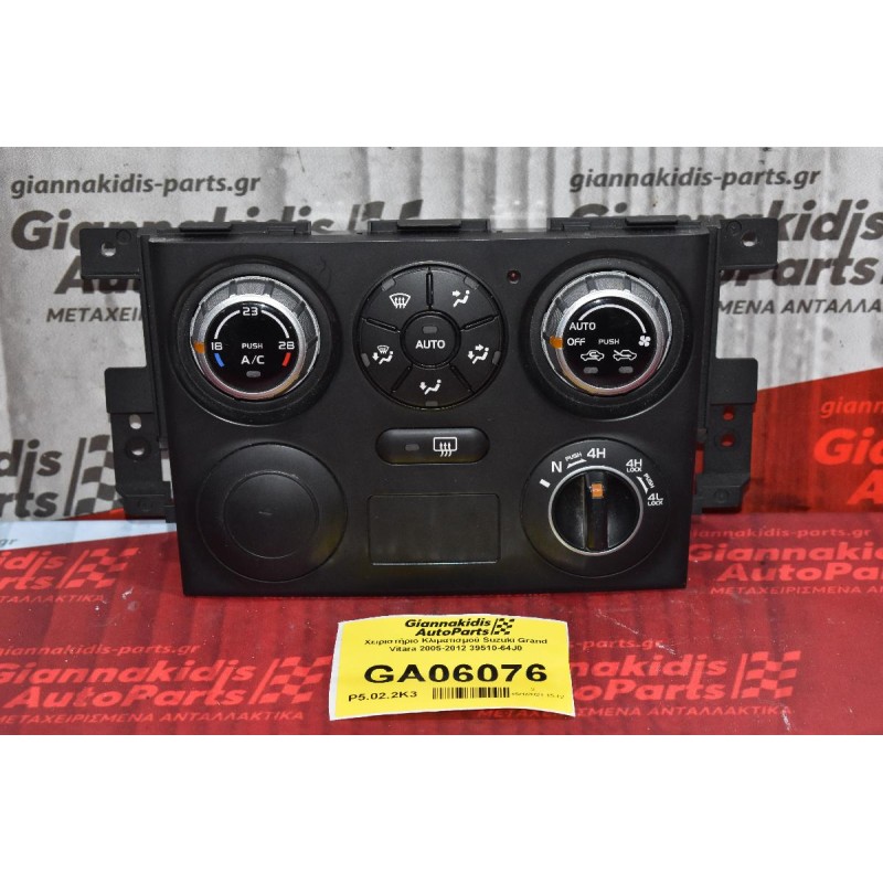 Χειριστήριο Κλιματισμού Suzuki Grand Vitara 2005-2012 39510-64J0