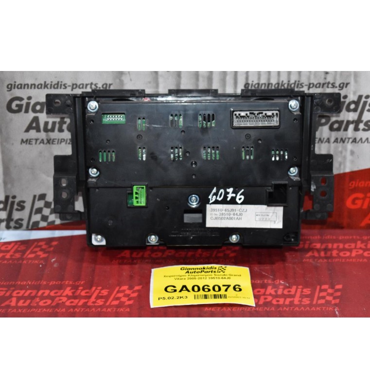 Χειριστήριο Κλιματισμού Suzuki Grand Vitara 2005-2012 39510-64J0