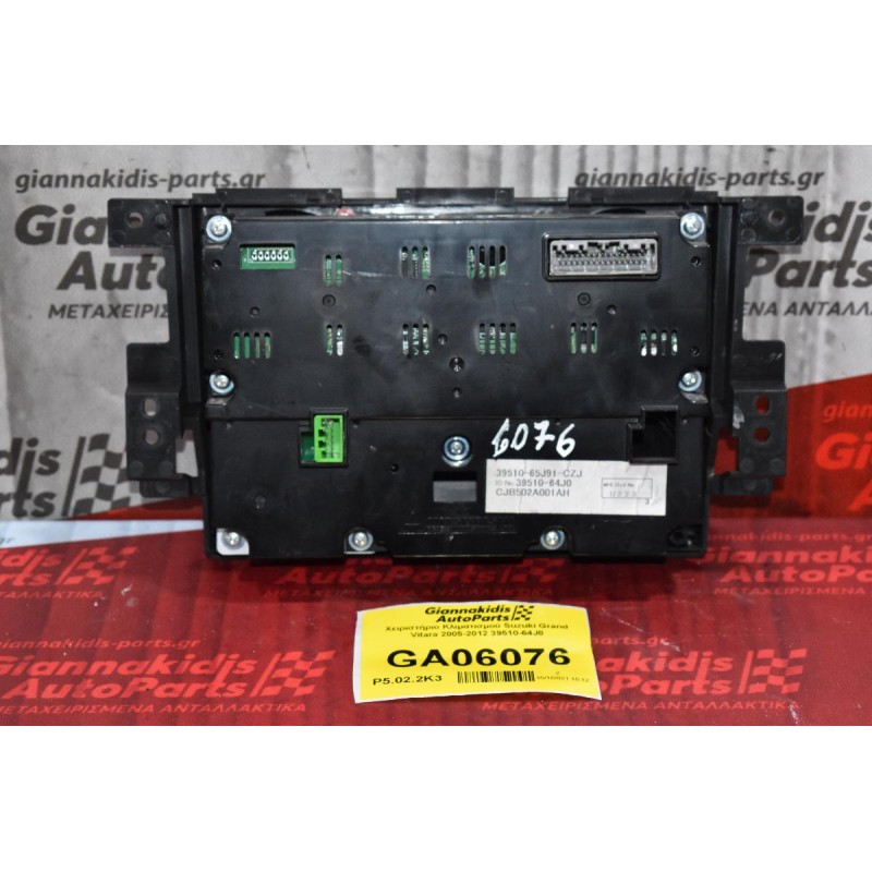 Χειριστήριο Κλιματισμού Suzuki Grand Vitara 2005-2012 39510-64J0