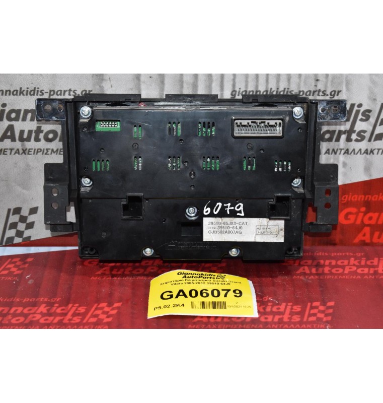 Χειριστήριο Κλιματισμού Suzuki Grand Vitara 2005-2012 39510-64J0