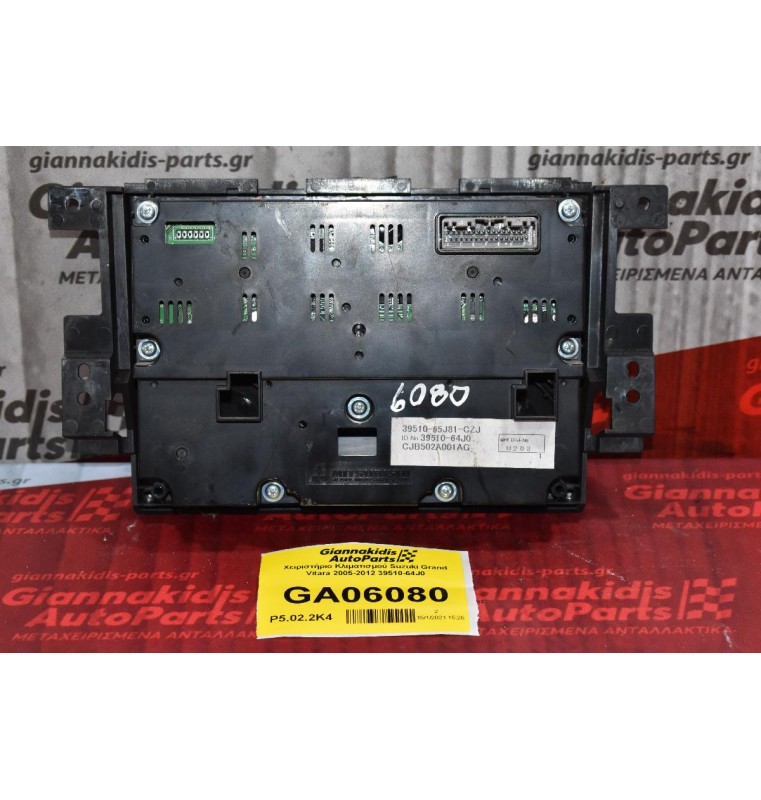 Χειριστήριο Κλιματισμού Suzuki Grand Vitara 2005-2012 39510-64J0