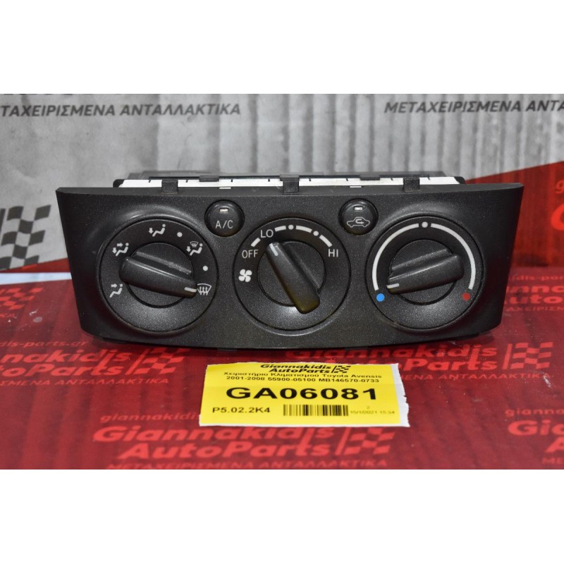 Χειριστήριο Κλιματισμού Toyota Avensis T25 2003-2008 55900-05100 MB146570-0733