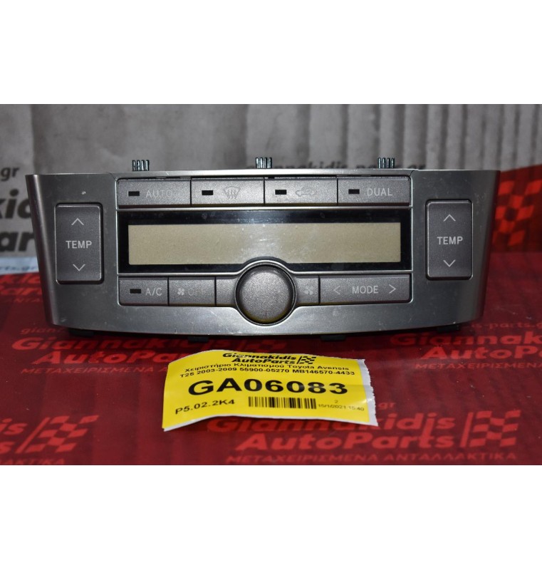 Χειριστήριο Κλιματισμού Toyota Avensis T25 2003-2009 55900-05270 MB146570-4433