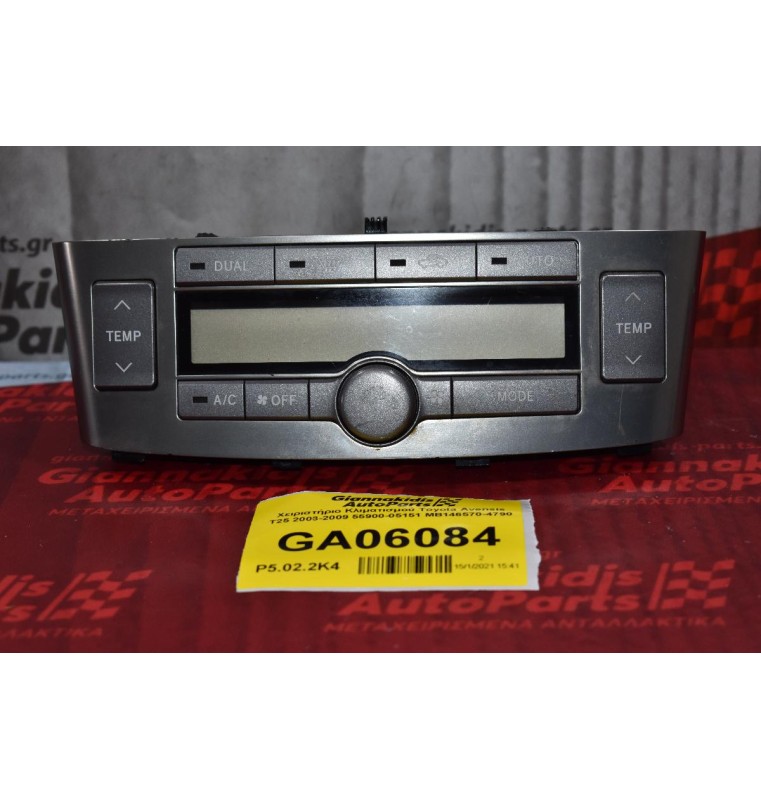 Χειριστήριο Κλιματισμού Toyota Avensis T25 2003-2009 55900-05151 MB146570-4790