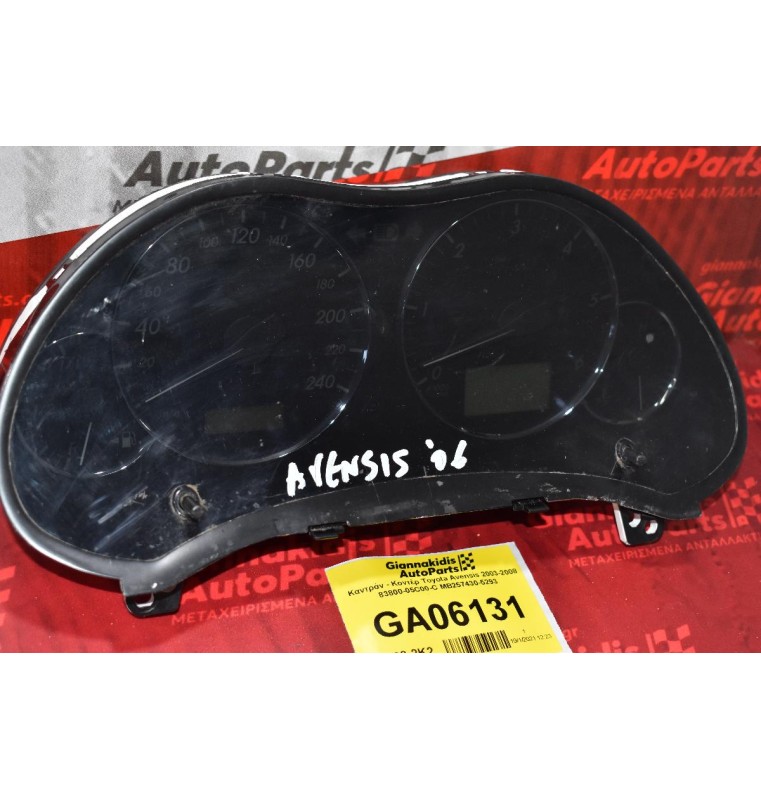 Καντράν - Κοντέρ Toyota Avensis Τ25 D4D 2003-2008 83800-05C00 -C MB257430-5293