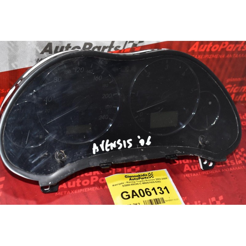 Καντράν - Κοντέρ Toyota Avensis Τ25 D4D 2003-2008 83800-05C00 -C MB257430-5293