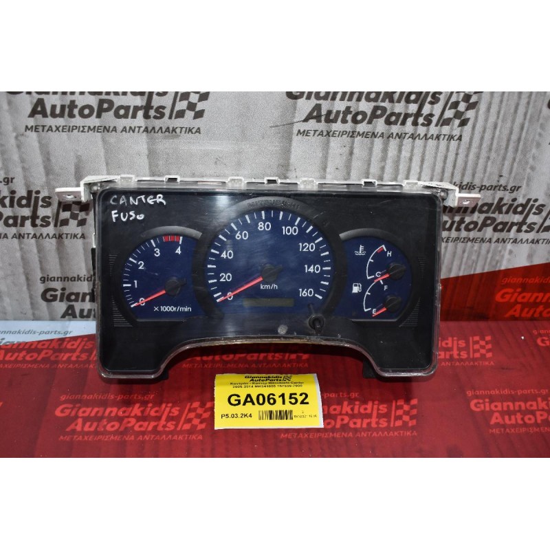 Καντράν - Κοντέρ Mitsubishi Canter 2005-2014 MK541885 157530-7000